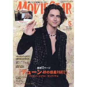 ＭＯＶＩＥ　ＳＴＡＲ　（ムービースター）　２０２４年　０５月号｜honyaclubbook