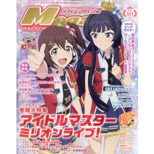 翌日・Ｍｅｇａｍｉ　ＭＡＧＡＺＩＮＥ　（メガミマガジン）　２０２３年　１０月号
