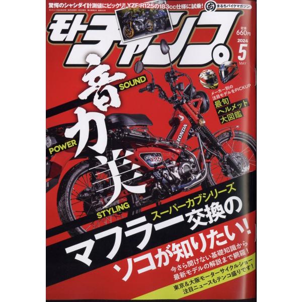 モトチャンプ　２０２４年　０５月号