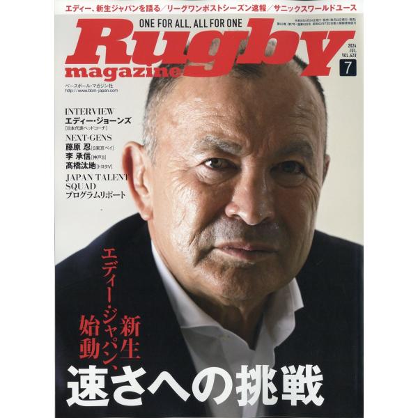 Ｒｕｇｂｙ　ｍａｇａｚｉｎｅ　（ラグビーマガジン）　２０２４年　０７月号