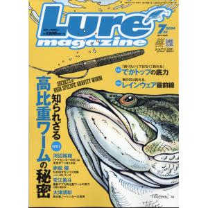 Ｌｕｒｅ　ｍａｇａｚｉｎｅ　（ルアーマガジン）　２０２４年　０７月号