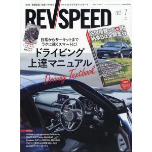 ＲＥＶ　ＳＰＥＥＤ　（レブスピード）　２０２４年　０７月号｜honyaclubbook