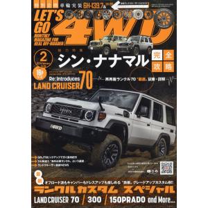 LET’S GO  4WD 2024年 02月号