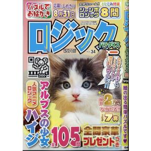 ロジックパラダイスミニ　ＶＯＬ．３４　２０２４年　０７月号｜honyaclubbook