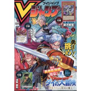 Ｖ　（ブイ）　ジャンプ　２０２４年　０６月号｜honyaclubbook