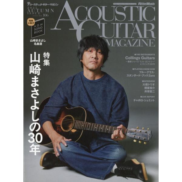 翌日発送・ＡＣＯＵＳＴＩＣ　ＧＵＩＴＡＲ　ＭＡＧＡＺＩＮＥ　（アコースティック・ギター