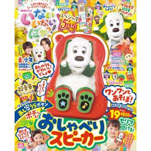 いないいないばぁっ　！　２０２３年　０１月号