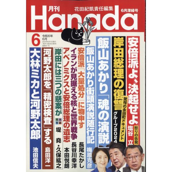 月刊Ｈａｎａｄａ　２０２４年　０６月号