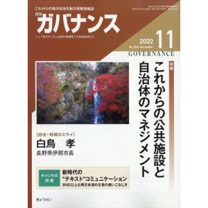 ガバナンス 2022年 11月号   13321