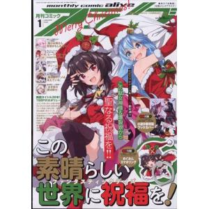 月刊 comic alive  2023年 01月号