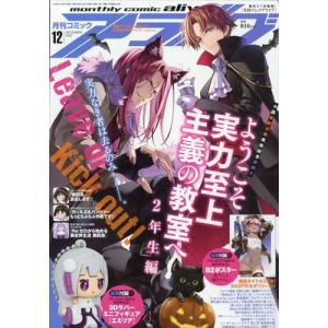 月刊 comic alive  2022年 12月号