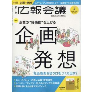 広報会議 2022年 03月号
