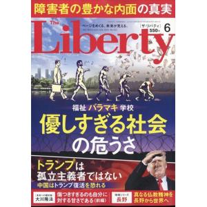 Ｔｈｅ　Ｌｉｂｅｒｔｙ　（ザ・リバティ）　２０２４年　０６月号｜honyaclubbook