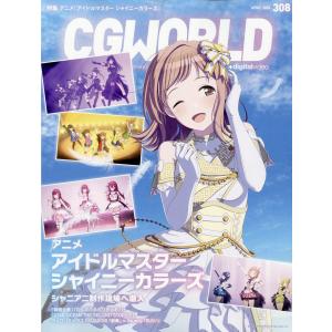 ＣＧ　ＷＯＲＬＤ　（シージー　ワールド）　２０２４年　０４月号｜honyaclubbook