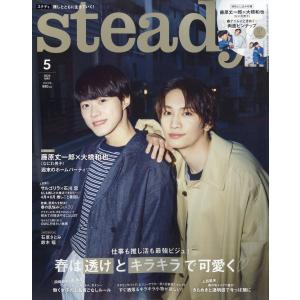 Ｓｔｅａｄｙ．　（ステディ）　２０２４年　０５月号｜honyaclubbook