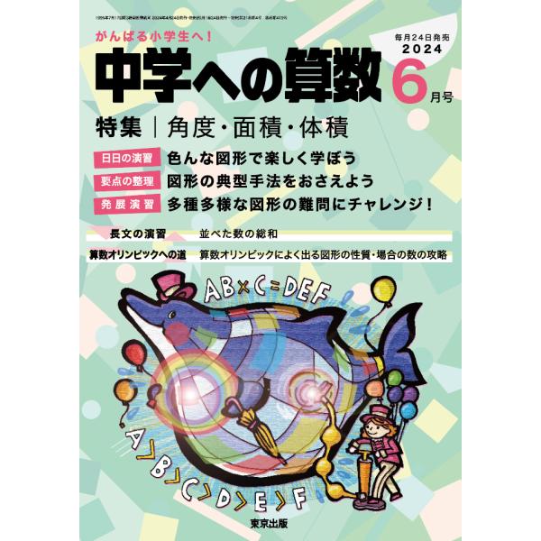 中学への算数　２０２４年　０６月号