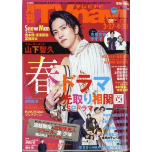 ＴＶ　ｎａｖｉ　（テレビナビ）　宮城・福島版　２０２４年　０５月号｜honyaclubbook