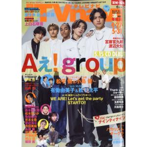 ＴＶ　ｎａｖｉ　（テレビナビ）　宮城・福島版　２０２４年　０６月号｜honyaclubbook