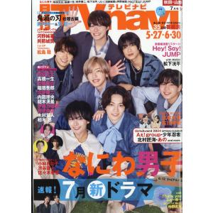 ＴＶ　ｎａｖｉ　（テレビナビ）　秋田・山形版　２０２４年　０７月号｜honyaclubbook