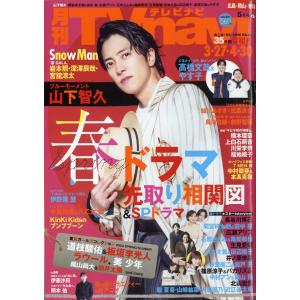 ＴＶ　ｎａｖｉ　（テレビナビ）　広島・岡山・香川版　２０２４年　０５月号｜honyaclubbook