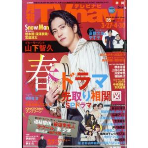 ＴＶ　ｎａｖｉ　（テレビナビ）　静岡版　２０２４年　０５月号｜honyaclubbook