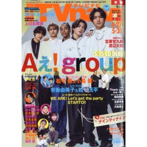 ＴＶ　ｎａｖｉ　（テレビナビ）　静岡版　２０２４年　０６月号｜honyaclubbook