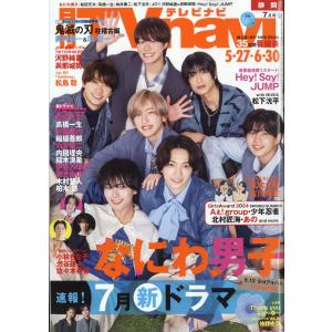 ＴＶ　ｎａｖｉ　（テレビナビ）　静岡版　２０２４年　０７月号｜honyaclubbook