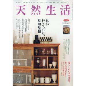 天然生活　２０２４年　０７月号｜honyaclubbook