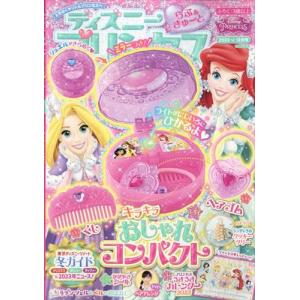 ディズニープリンセス らぶ＆きゅーと 2022年 12月号