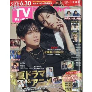 月刊　ＴＶガイド関西版　２０２４年　０７月号｜honyaclubbook