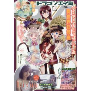ドラゴンエイジ 2022年 12月号