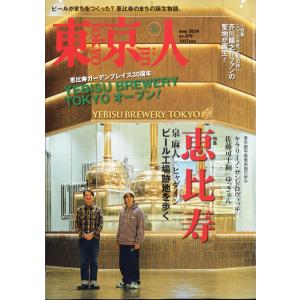 東京人　２０２４年　０５月号｜honyaclubbook