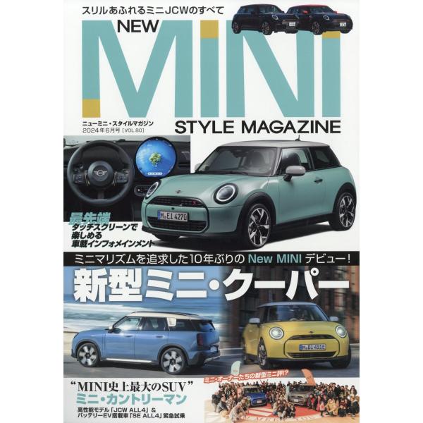 ＮＥＷ　ＭＩＮＩ　ＳＴＹＬＥ　ＭＡＧＡＺＩＮＥ　（ニューミニ・スタイルマガジ