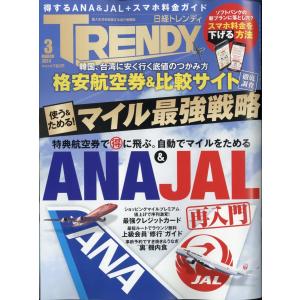 日経　ＴＲＥＮＤＹ　（トレンディ）　２０２４年　０３月号｜honyaclubbook