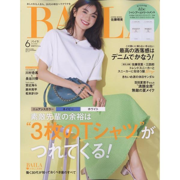 ＢＡＩＬＡ　（バイラ）　２０２４年　０６月号