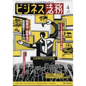 ビジネス法務　２０２４年　０４月号｜honyaclubbook