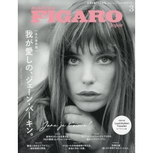 翌日発送・ｍａｄａｍｅ　ＦＩＧＡＲＯ　ｊａｐｏｎ　（フィガロ　ジャポン）　２０２４年　｜honyaclubbook