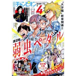 別冊 少年チャンピオン 2022年 04月号