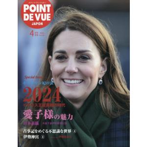 ＰＯＩＮＴ　ＤＥ　ＶＵＥ　ＪＡＰＯＮ　（ポアン・ド・ヴュ・ジャポン）　２０２｜honyaclubbook