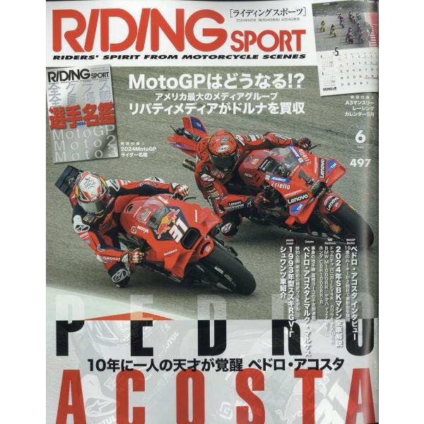 ＲＩＤＩＮＧ　ＳＰＯＲＴ　（ライディングスポーツ）　２０２４年　０６月号