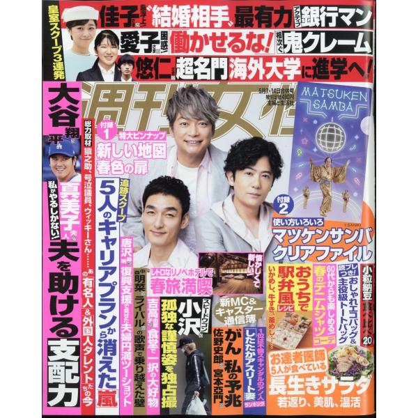 週刊女性　２０２４年　５／１４号