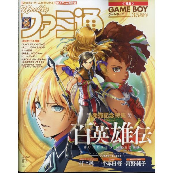 週刊　ファミ通　２０２４年　５／２号