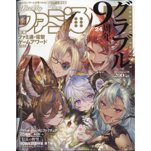 翌日・週刊　ファミ通　２０２３年　４／１３号