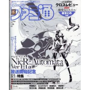 週刊　ファミ通　２０２３年　１／２６号