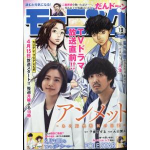 週刊　モーニング　２０２４年　４／２５号｜honyaclubbook