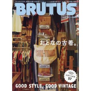 翌日・ＢＲＵＴＵＳ　（ブルータス）　２０２３年　７／１５号