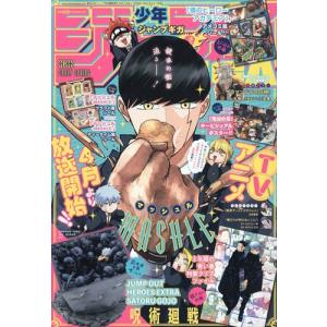 ジャンプＧＩＧＡ　（ギガ）　２０２３　ＥＡＲＬＹ　ＳＰＲＩＮＧ　２０２３年　