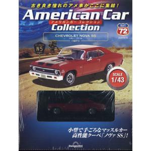 隔週刊　アメリカンカーコレクション　２０２４年　６／１８号｜honyaclubbook