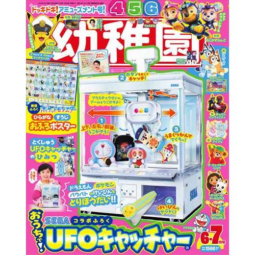 翌日発送・幼稚園　２０２６年　０６月号