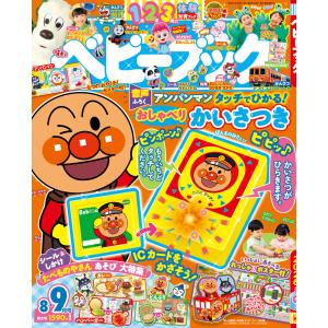 翌日発送・ベビーブック　２０２６年　０８月号